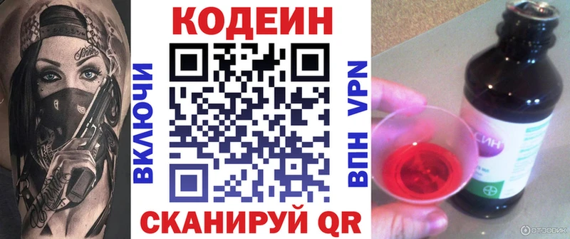МЕГА зеркало  Чёрмоз  Codein напиток Lean (лин) 